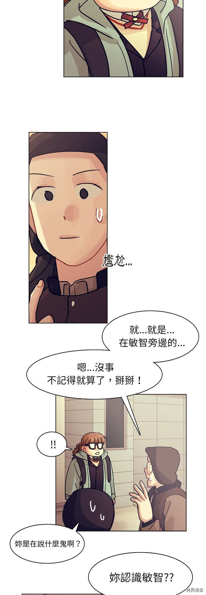 《美丽无罪》漫画最新章节第73话免费下拉式在线观看章节第【23】张图片