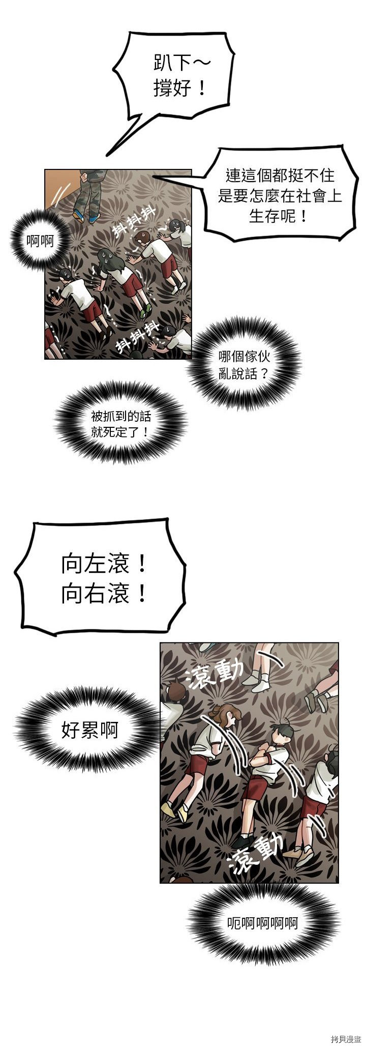 《美丽无罪》漫画最新章节第27话免费下拉式在线观看章节第【8】张图片