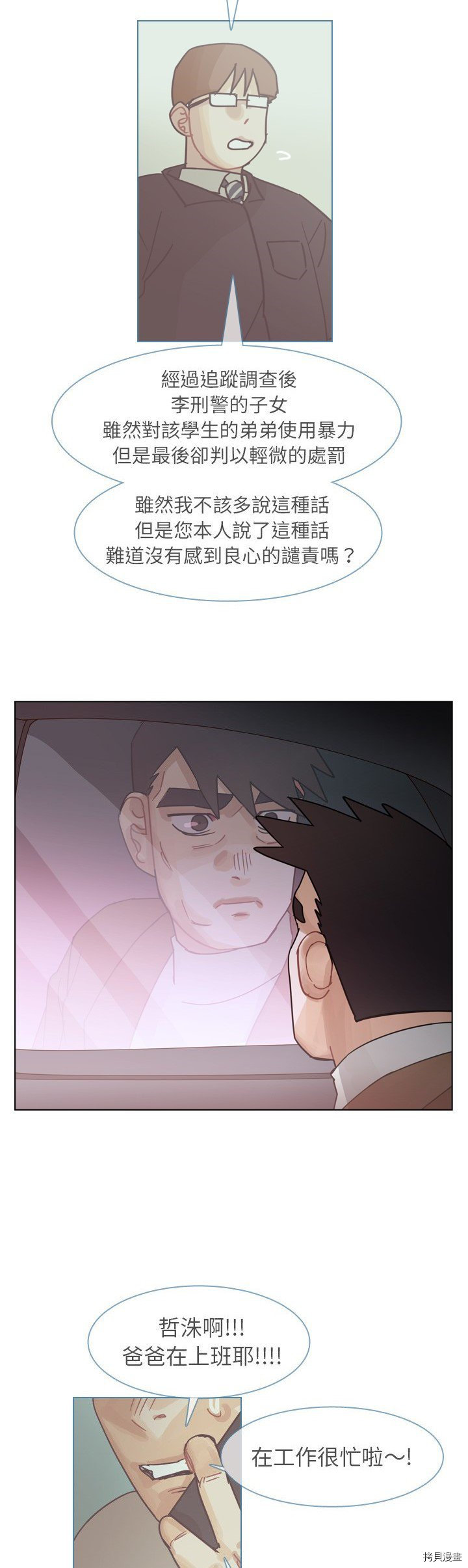 《美丽无罪》漫画最新章节第72话免费下拉式在线观看章节第【17】张图片