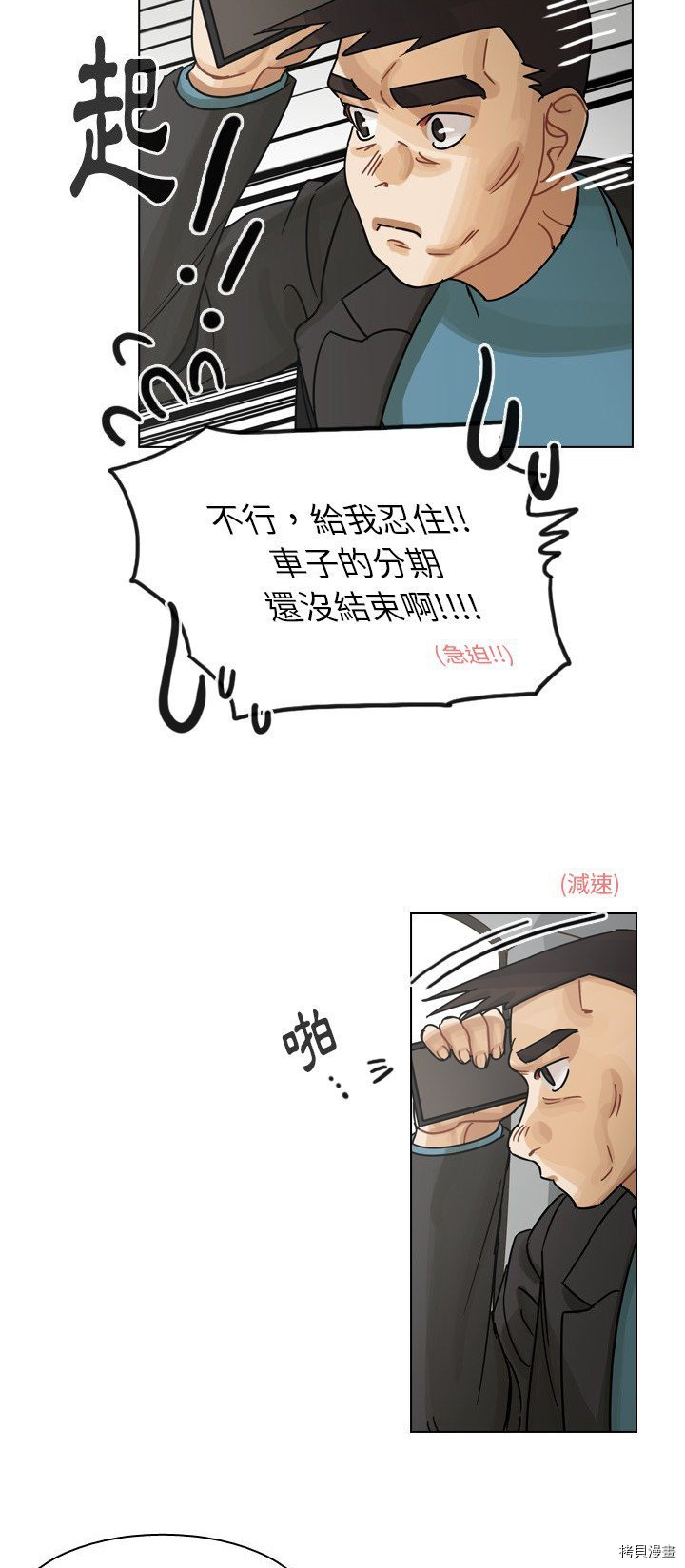 《美丽无罪》漫画最新章节第58话免费下拉式在线观看章节第【7】张图片