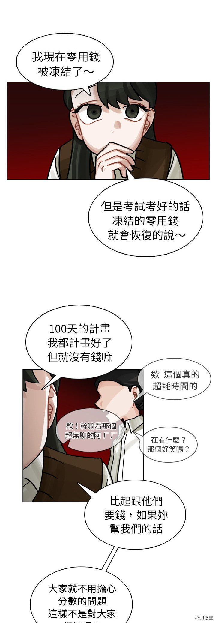 《美丽无罪》漫画最新章节第19话免费下拉式在线观看章节第【28】张图片