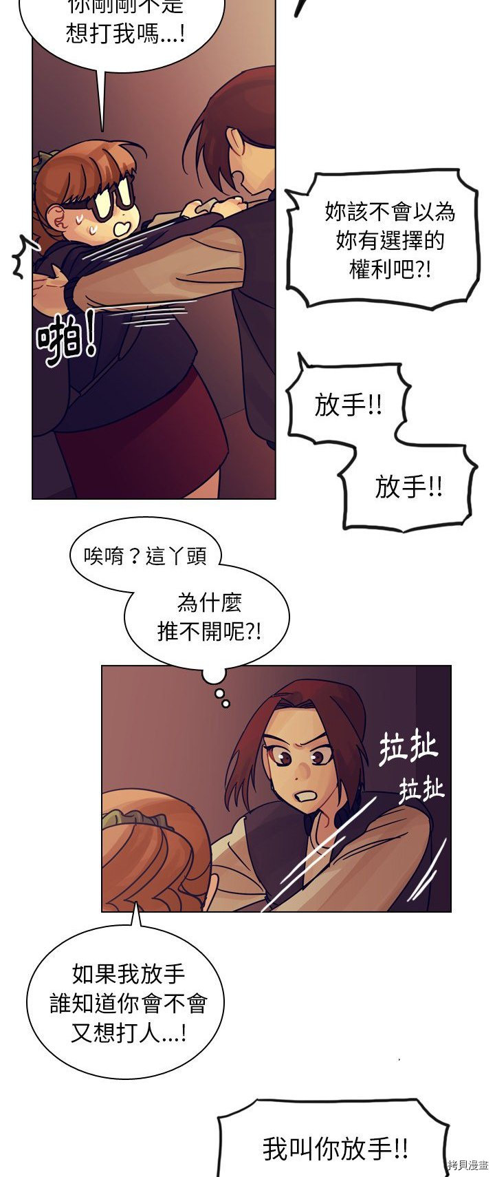 《美丽无罪》漫画最新章节第54话免费下拉式在线观看章节第【8】张图片