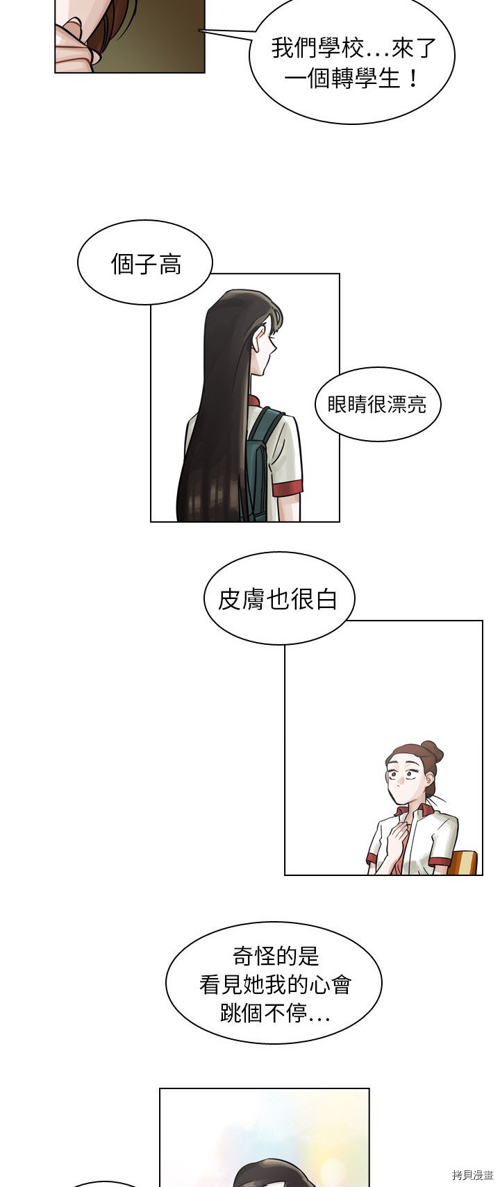 《美丽无罪》漫画最新章节第8话免费下拉式在线观看章节第【4】张图片