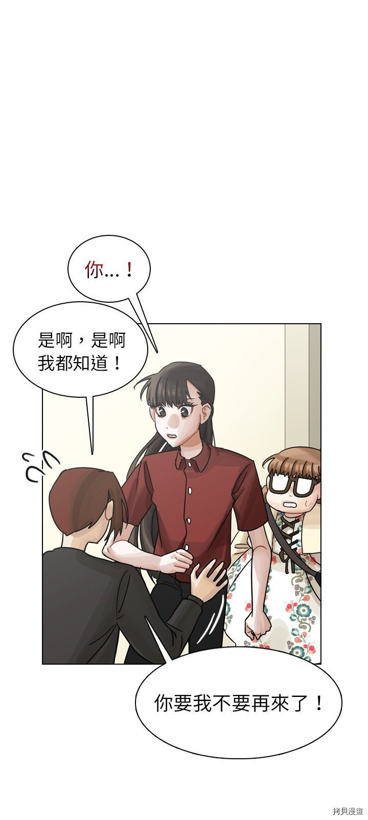 《美丽无罪》漫画最新章节第41话免费下拉式在线观看章节第【7】张图片