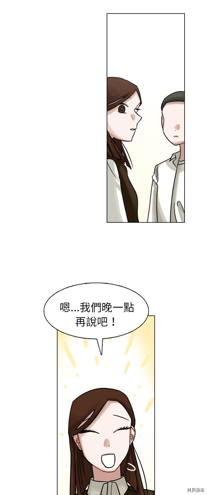 《美丽无罪》漫画最新章节第21话免费下拉式在线观看章节第【5】张图片