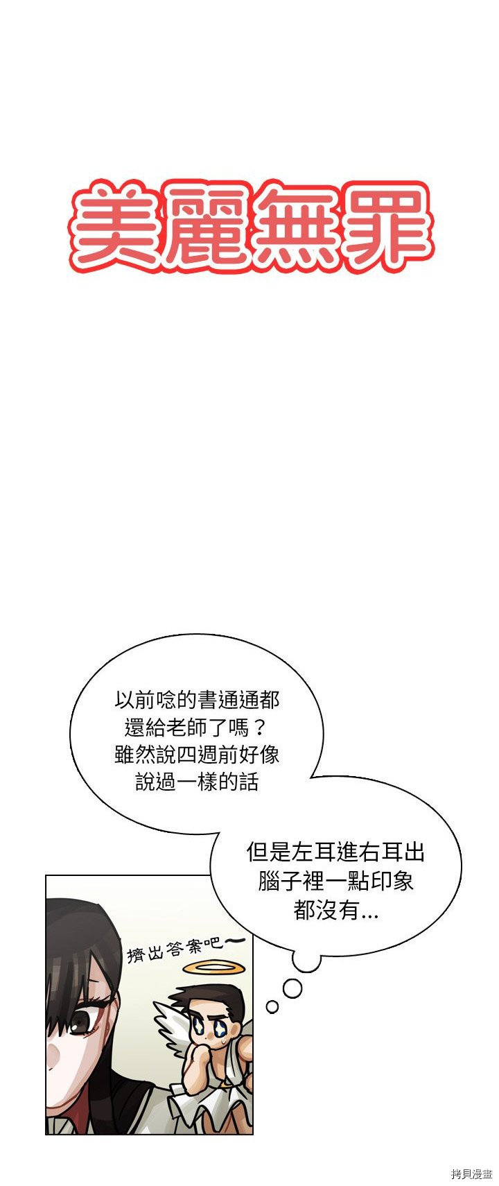 《美丽无罪》漫画最新章节第22话免费下拉式在线观看章节第【12】张图片