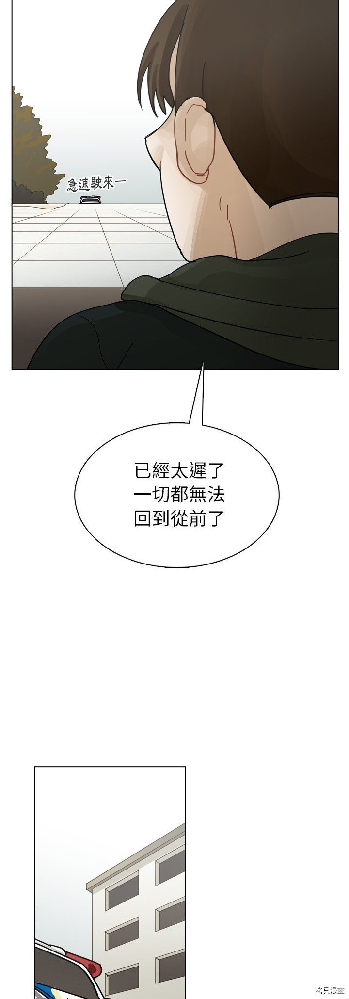 《美丽无罪》漫画最新章节第71话免费下拉式在线观看章节第【15】张图片