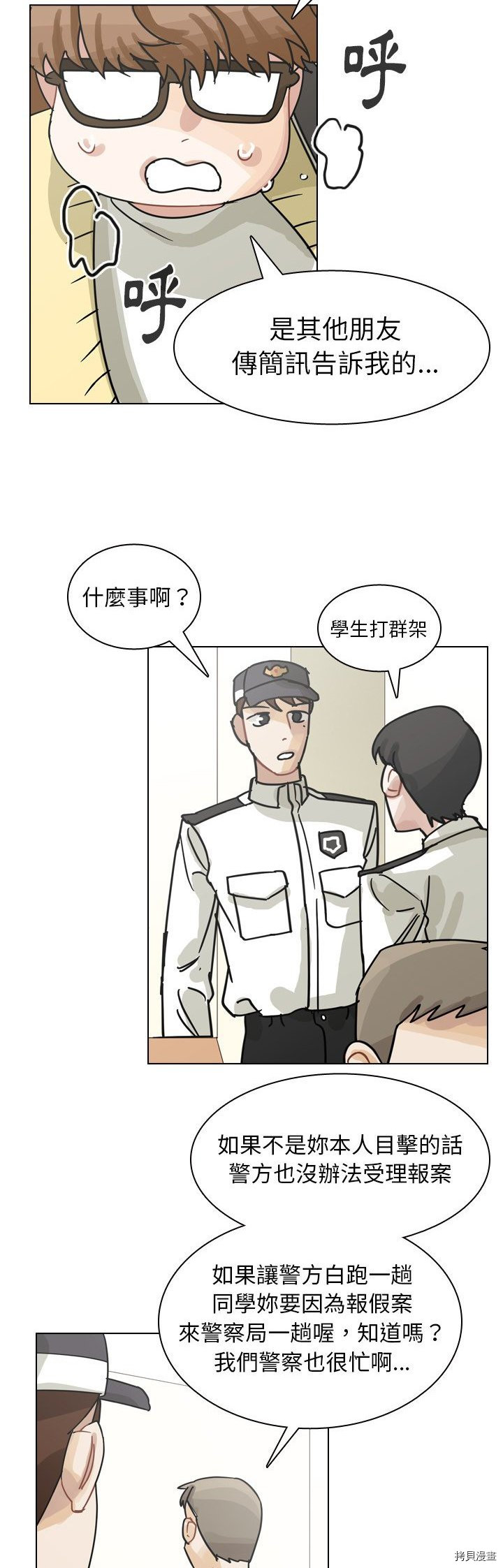 《美丽无罪》漫画最新章节第69话免费下拉式在线观看章节第【38】张图片