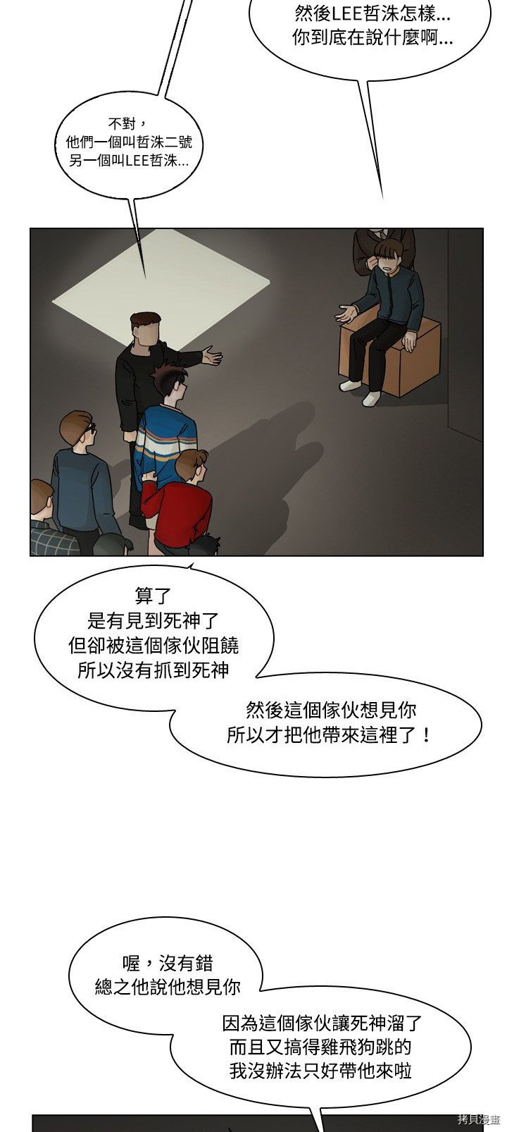 《美丽无罪》漫画最新章节第43话免费下拉式在线观看章节第【19】张图片