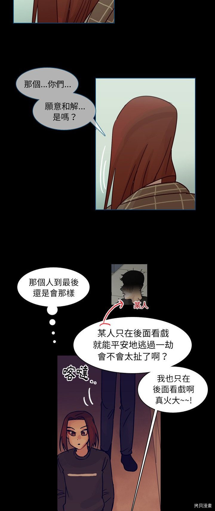 《美丽无罪》漫画最新章节第53话免费下拉式在线观看章节第【12】张图片