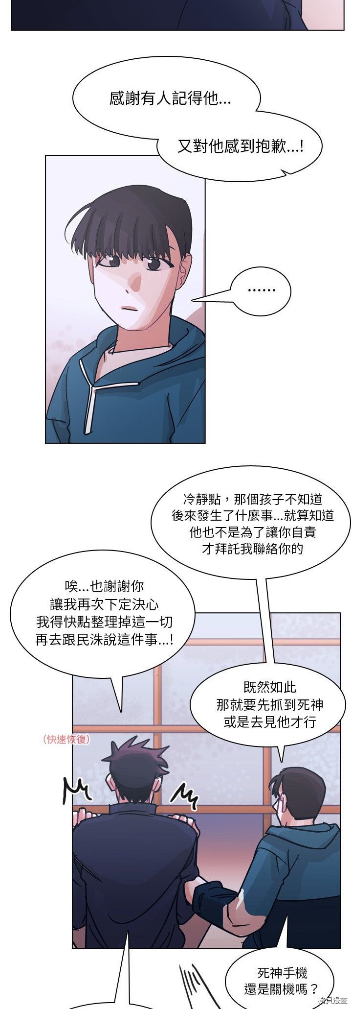 《美丽无罪》漫画最新章节第66话免费下拉式在线观看章节第【7】张图片