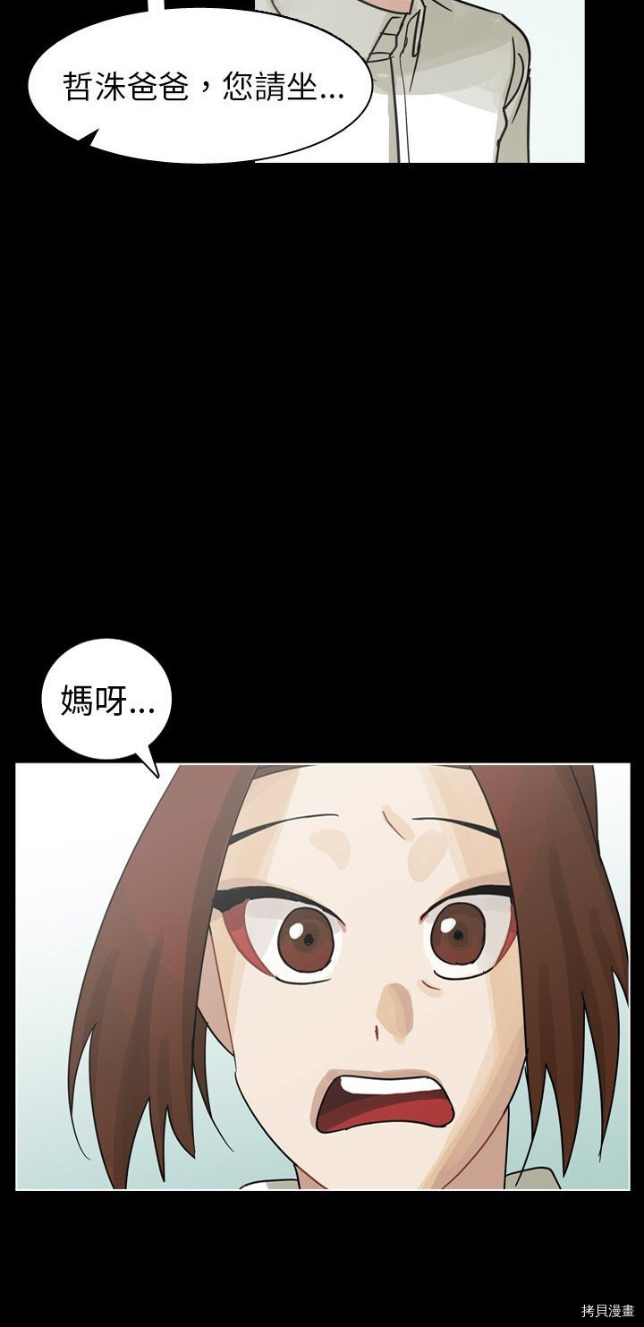 《美丽无罪》漫画最新章节第61话免费下拉式在线观看章节第【39】张图片