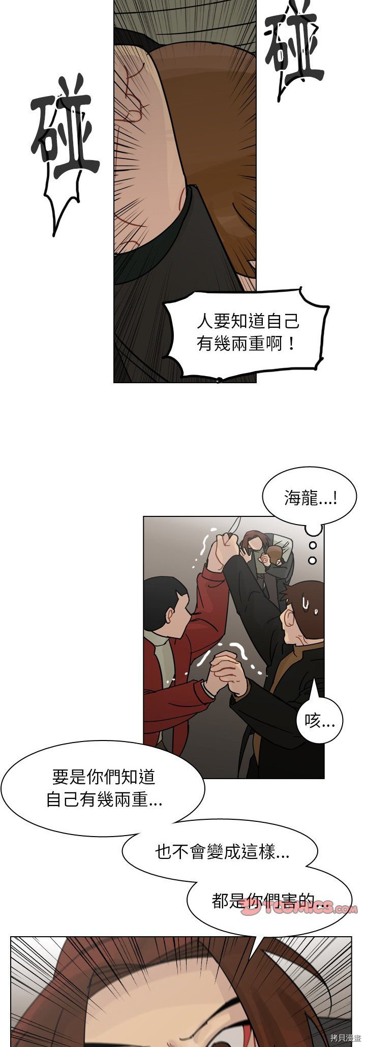 《美丽无罪》漫画最新章节第70话免费下拉式在线观看章节第【14】张图片