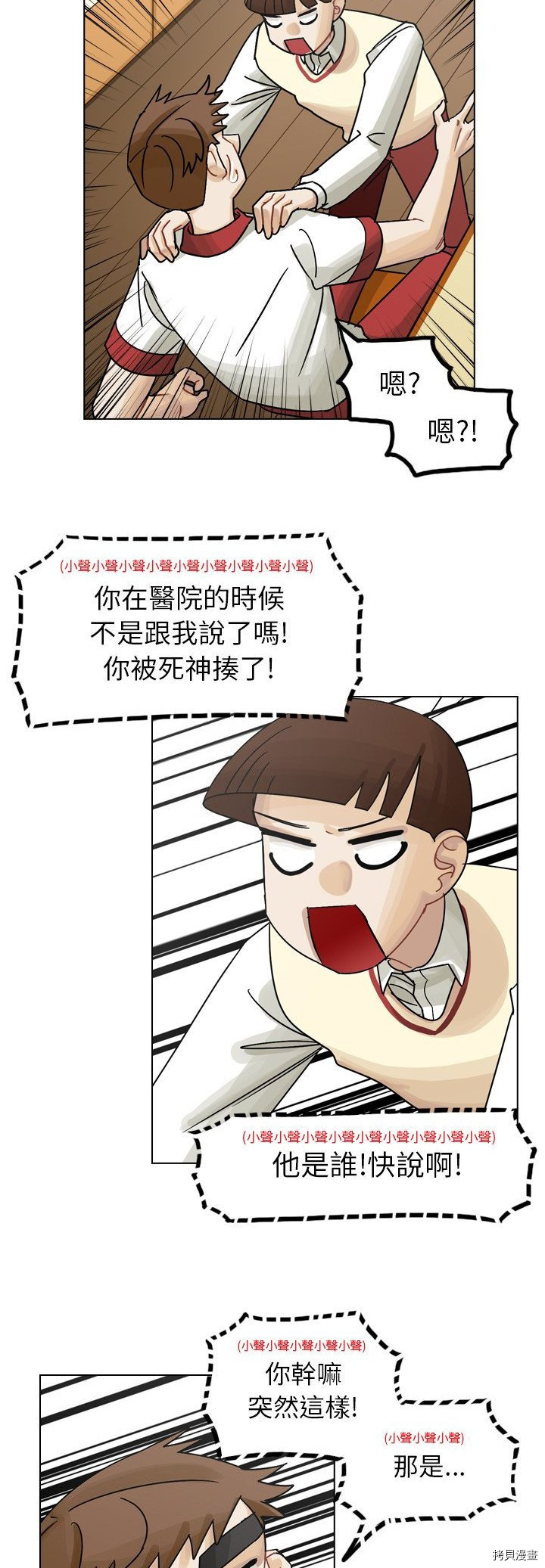 《美丽无罪》漫画最新章节第37话免费下拉式在线观看章节第【19】张图片