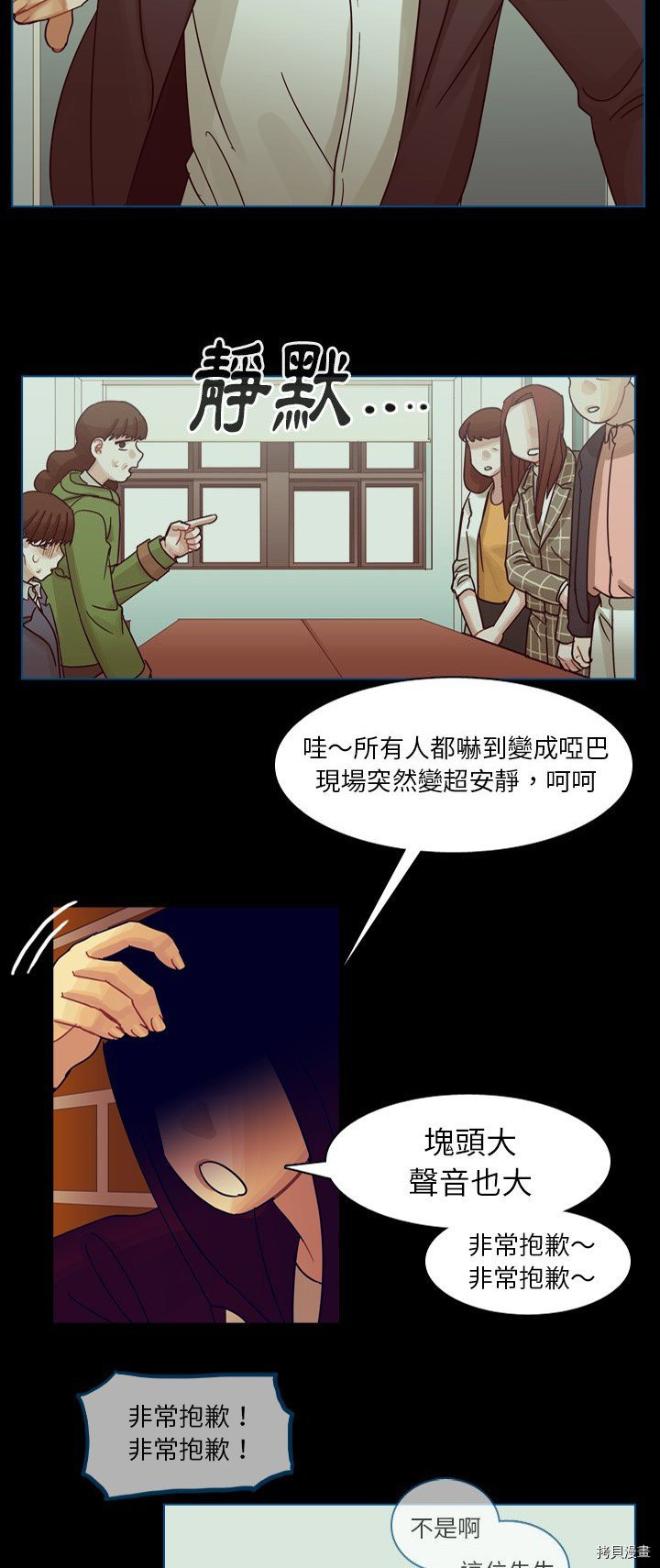 《美丽无罪》漫画最新章节第53话免费下拉式在线观看章节第【9】张图片