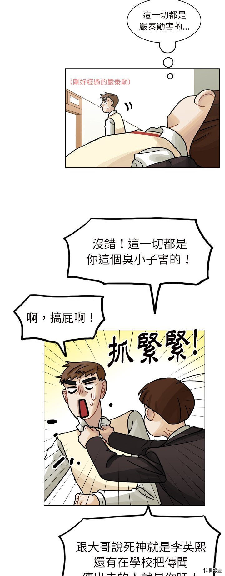 《美丽无罪》漫画最新章节第50话免费下拉式在线观看章节第【3】张图片