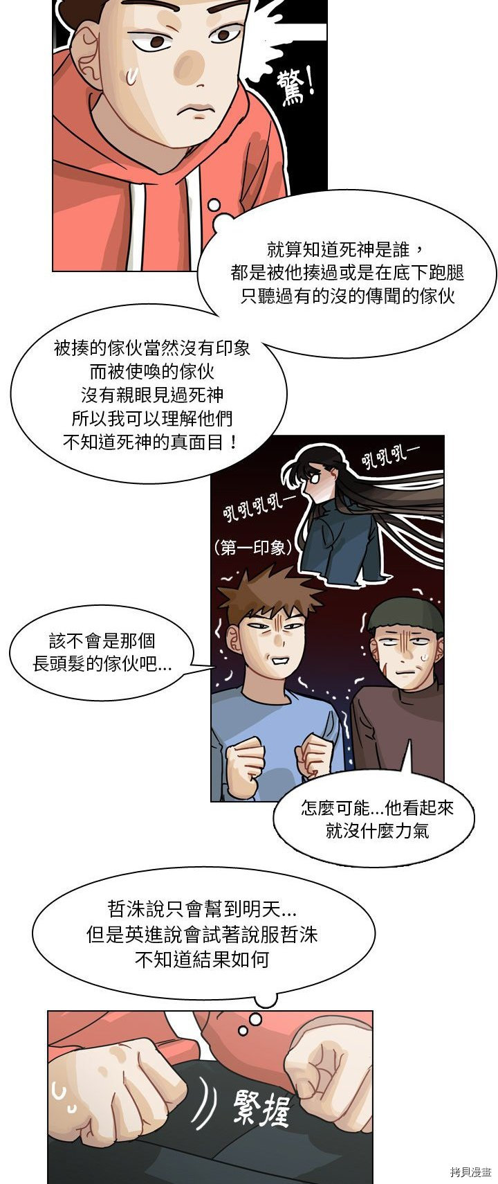 《美丽无罪》漫画最新章节第67话免费下拉式在线观看章节第【18】张图片