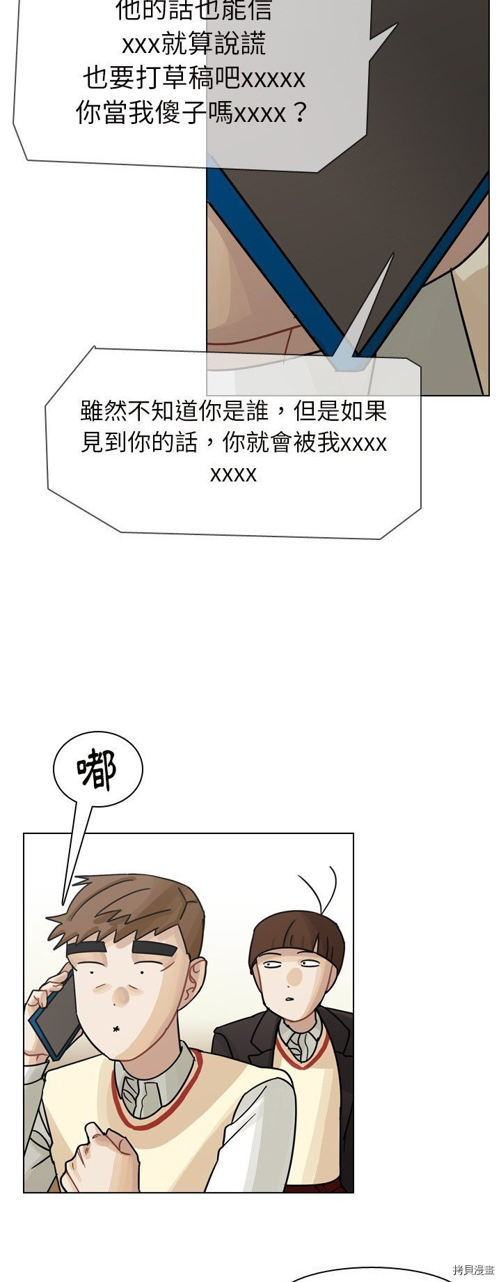 《美丽无罪》漫画最新章节第50话免费下拉式在线观看章节第【13】张图片