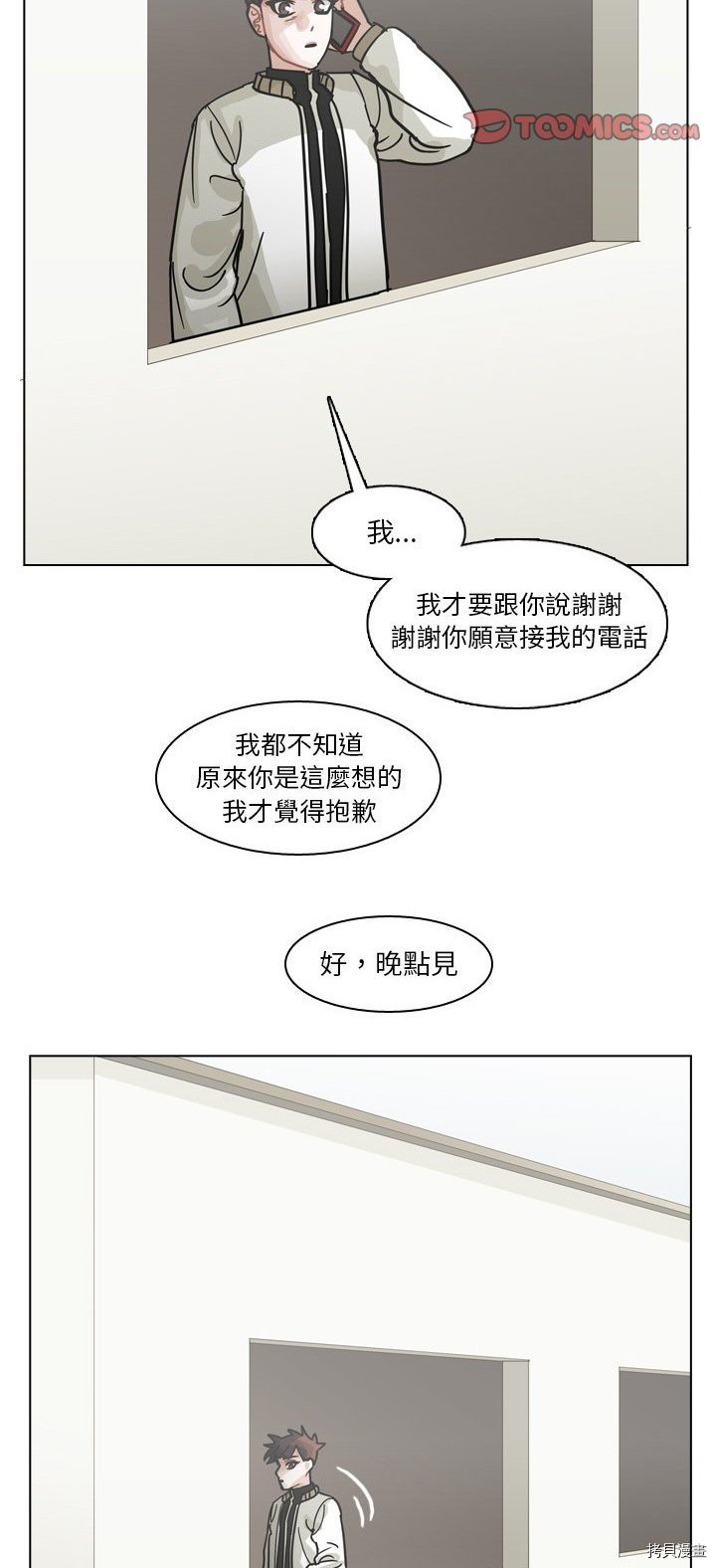 《美丽无罪》漫画最新章节第68话免费下拉式在线观看章节第【28】张图片