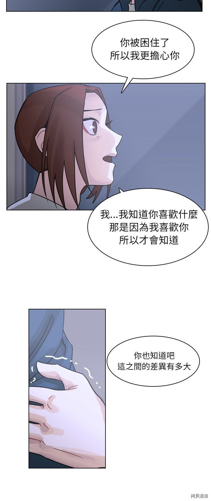 《美丽无罪》漫画最新章节第67话免费下拉式在线观看章节第【12】张图片