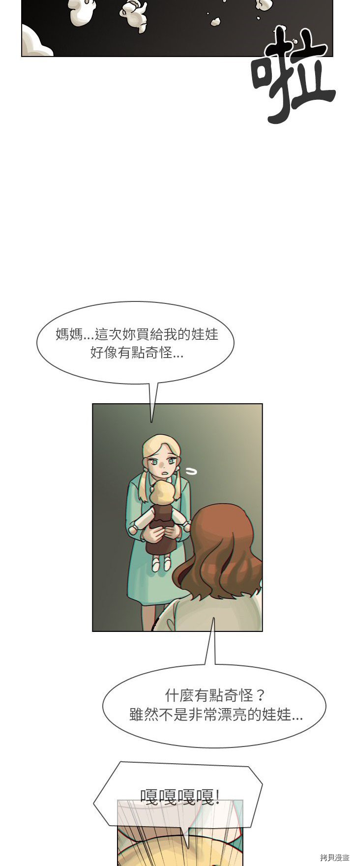 《美丽无罪》漫画最新章节第38话免费下拉式在线观看章节第【44】张图片