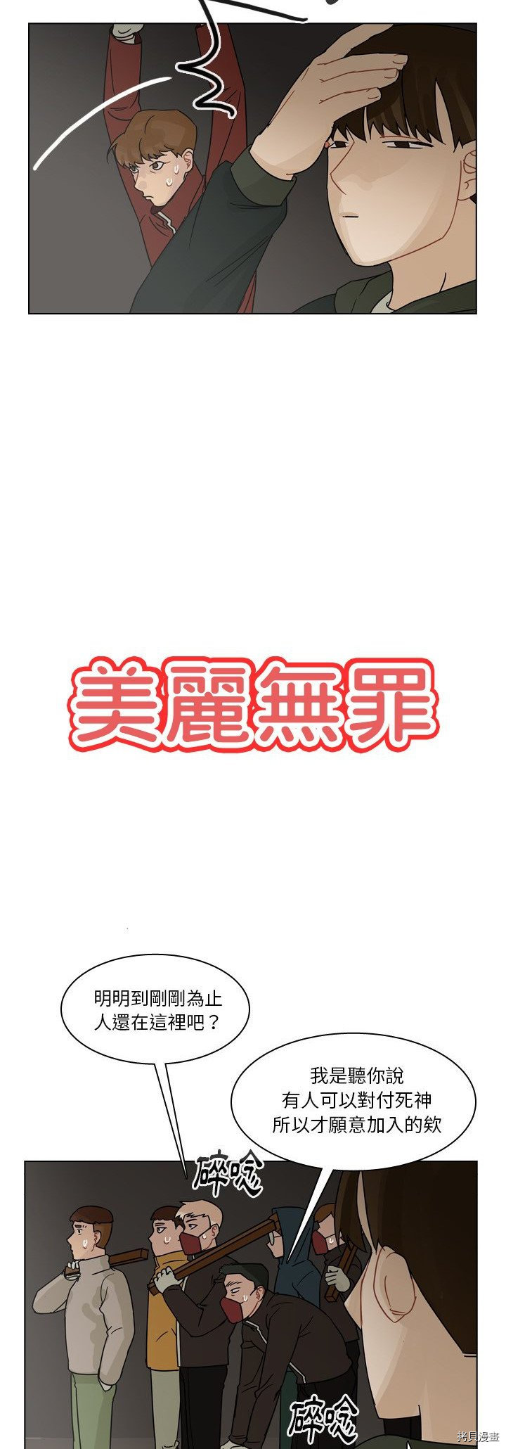 《美丽无罪》漫画最新章节第69话免费下拉式在线观看章节第【3】张图片