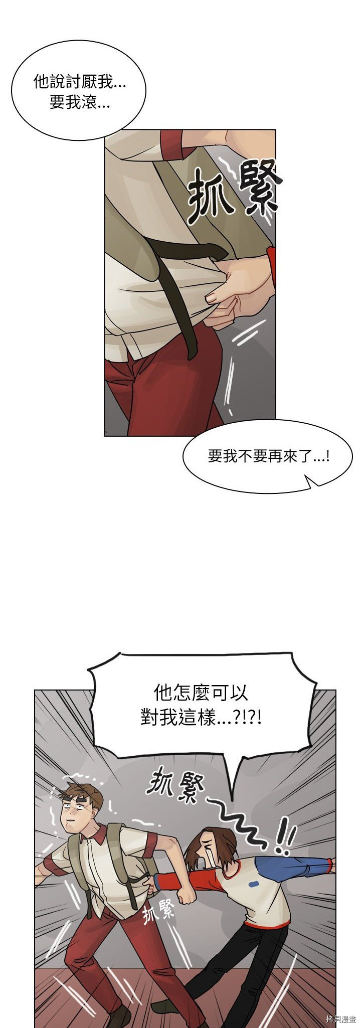 《美丽无罪》漫画最新章节第36话免费下拉式在线观看章节第【57】张图片