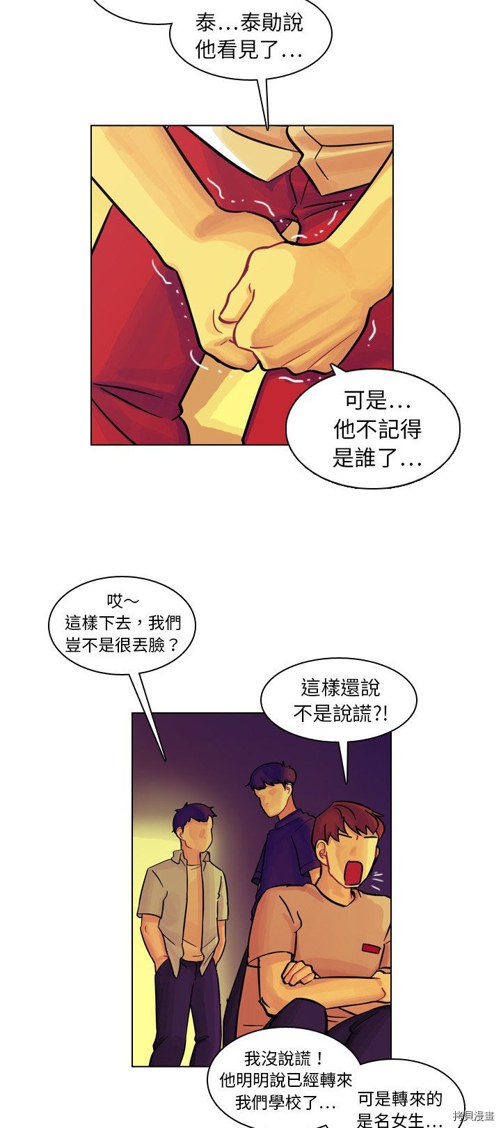 《美丽无罪》漫画最新章节第8话免费下拉式在线观看章节第【37】张图片