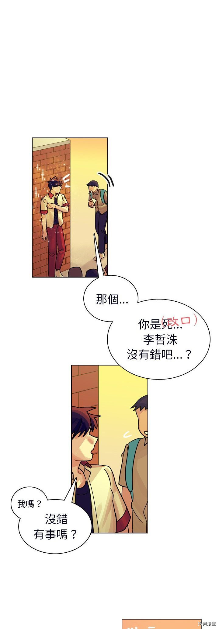 《美丽无罪》漫画最新章节第23话免费下拉式在线观看章节第【14】张图片