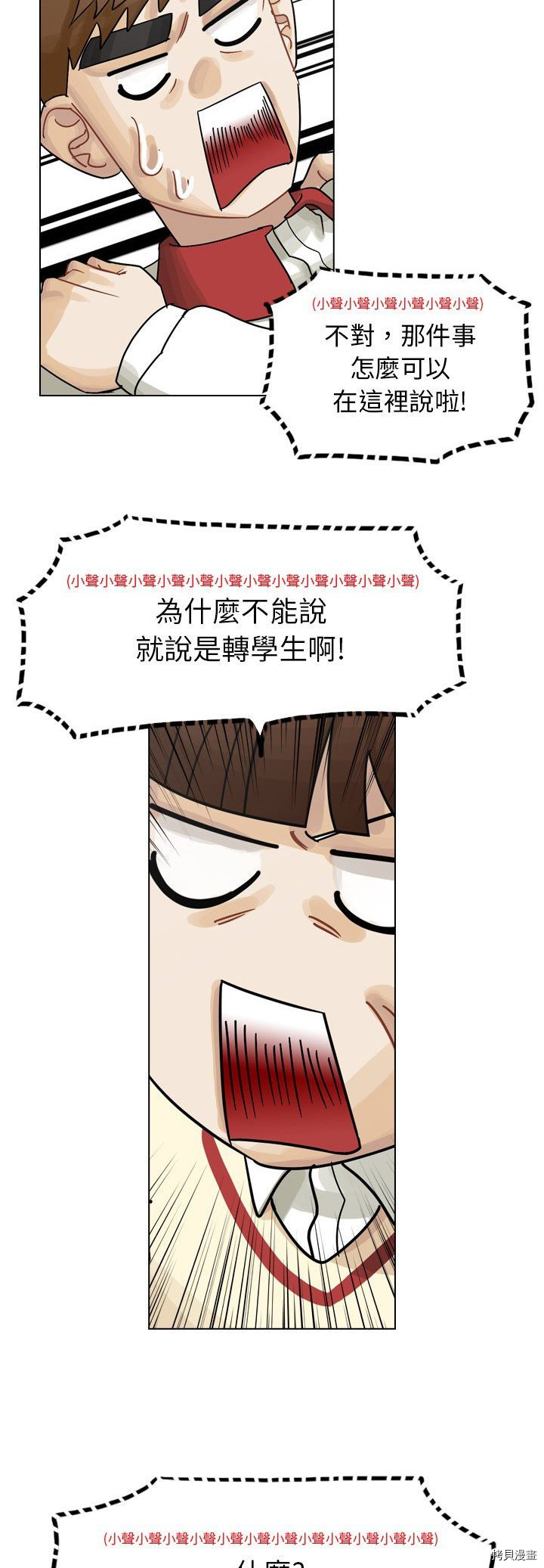 《美丽无罪》漫画最新章节第37话免费下拉式在线观看章节第【20】张图片