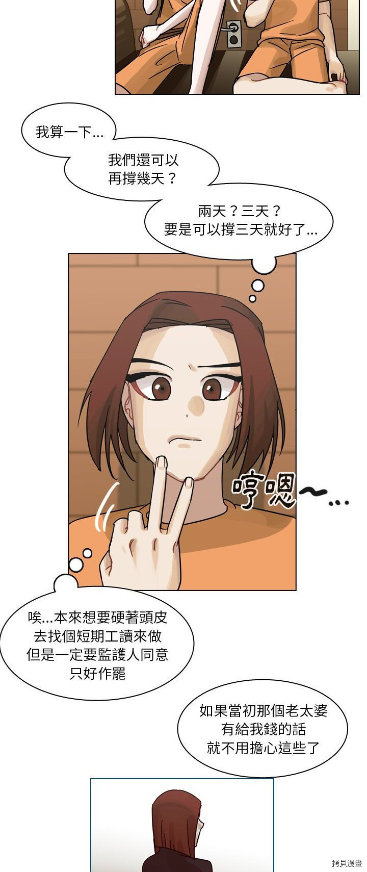 《美丽无罪》漫画最新章节第55话免费下拉式在线观看章节第【19】张图片