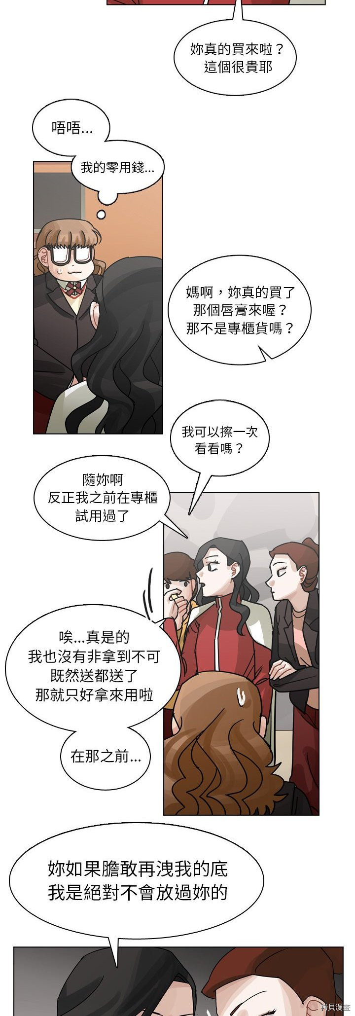 《美丽无罪》漫画最新章节第73话免费下拉式在线观看章节第【2】张图片