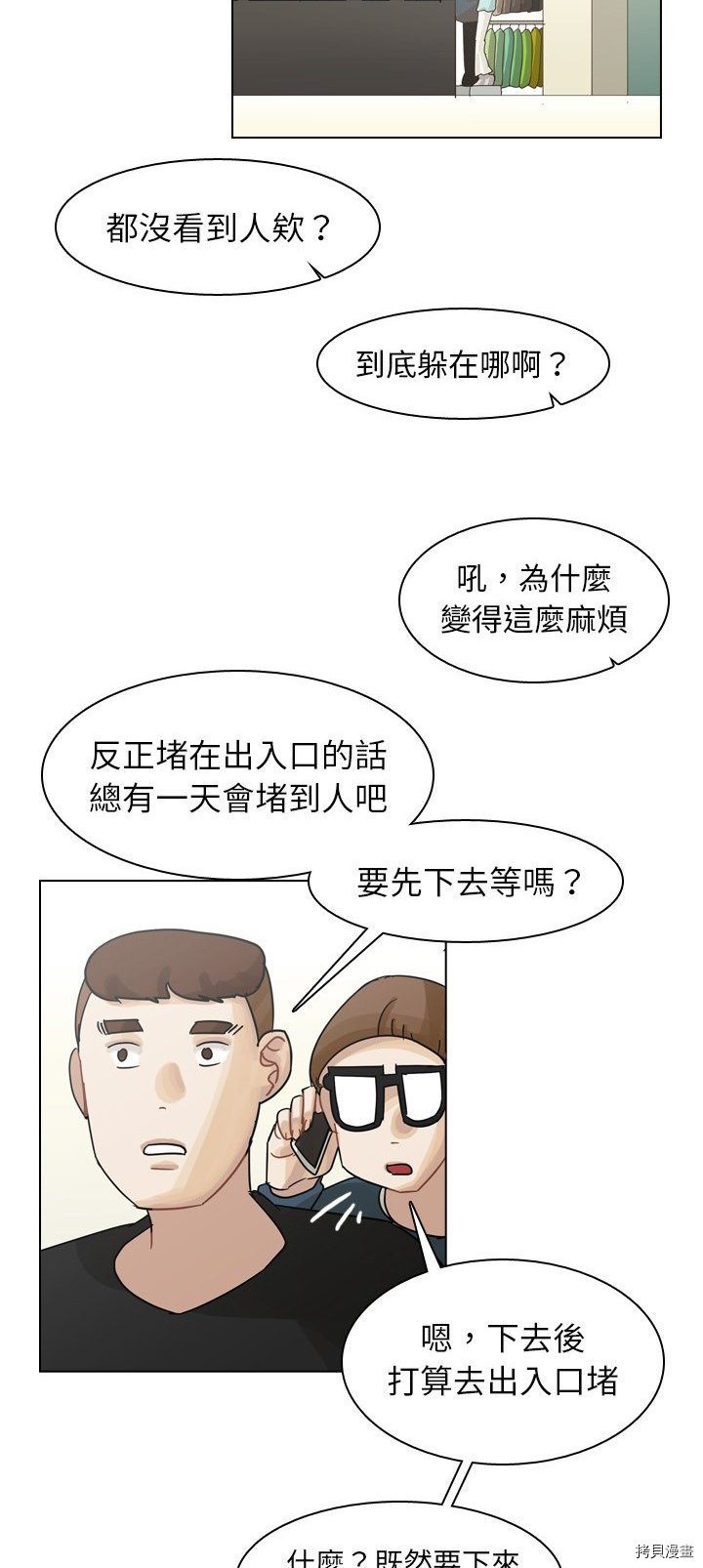 《美丽无罪》漫画最新章节第41话免费下拉式在线观看章节第【20】张图片