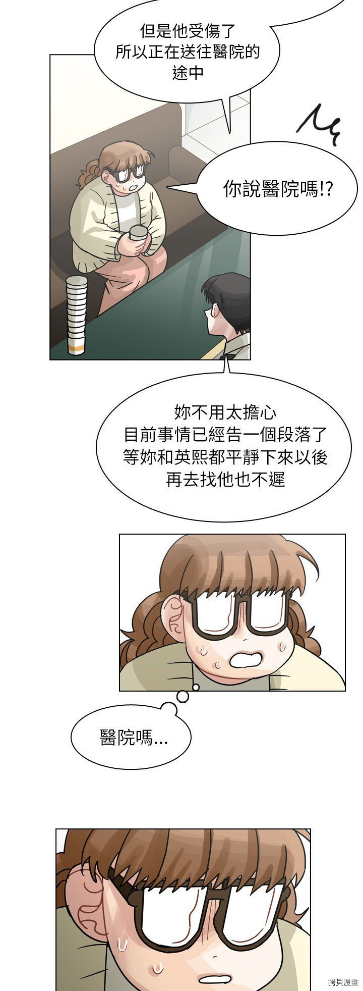 《美丽无罪》漫画最新章节第71话免费下拉式在线观看章节第【21】张图片