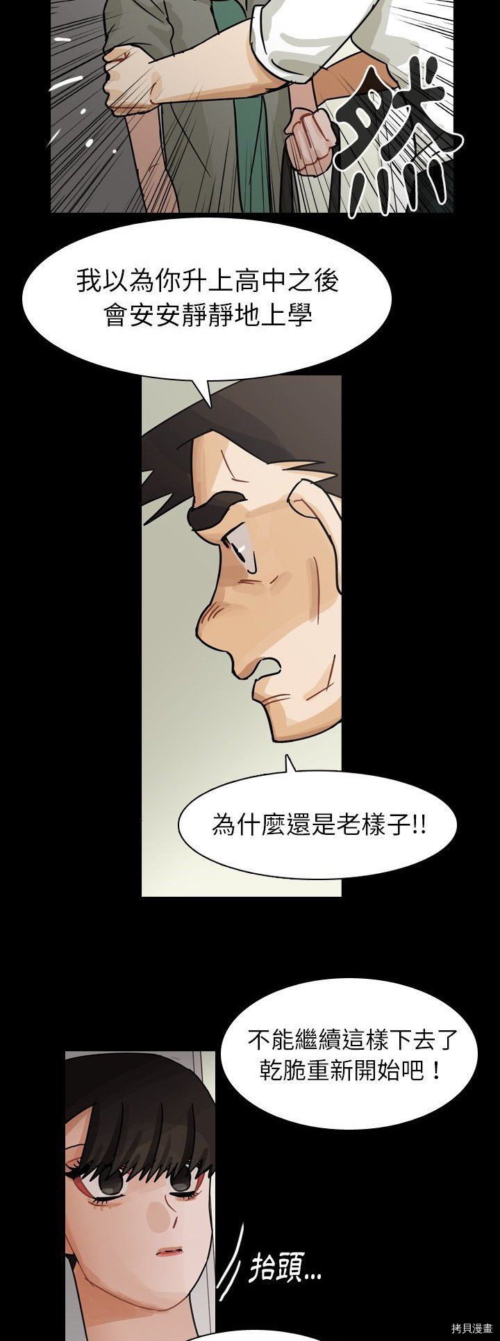 《美丽无罪》漫画最新章节第63话免费下拉式在线观看章节第【22】张图片