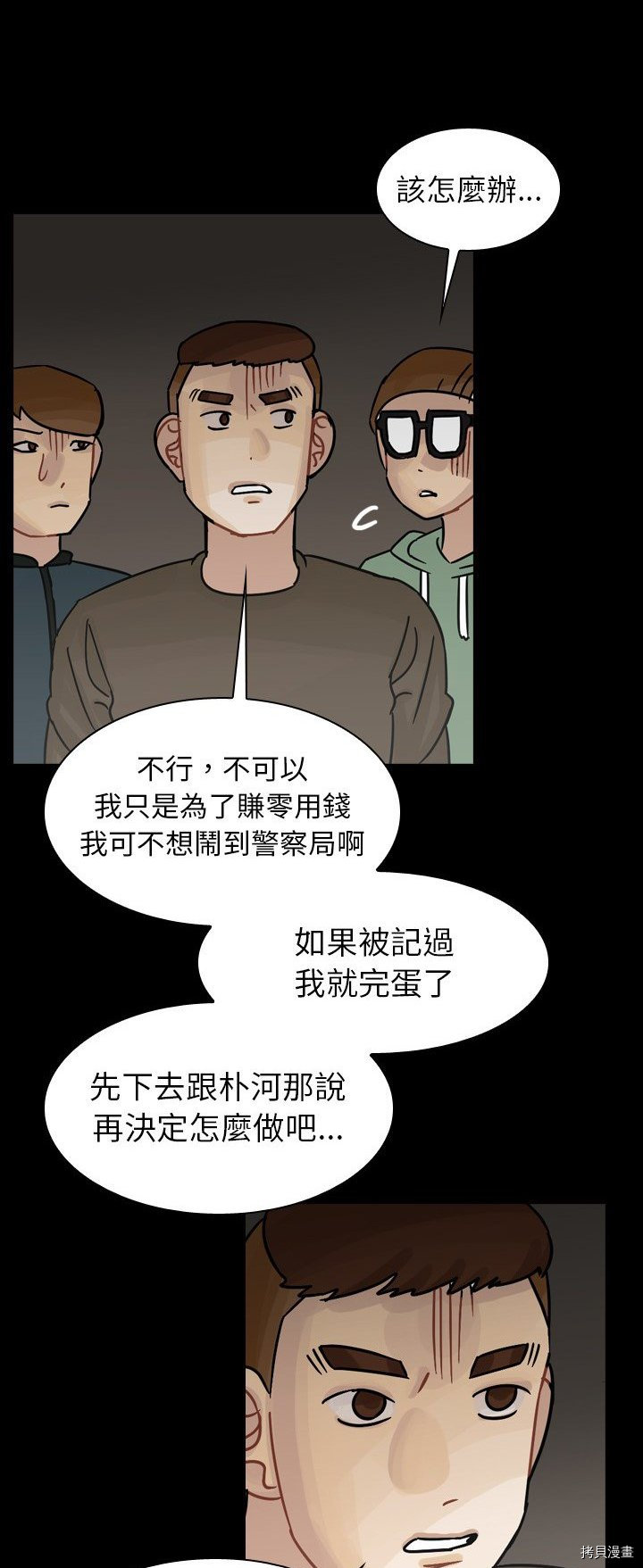 《美丽无罪》漫画最新章节第47话免费下拉式在线观看章节第【33】张图片