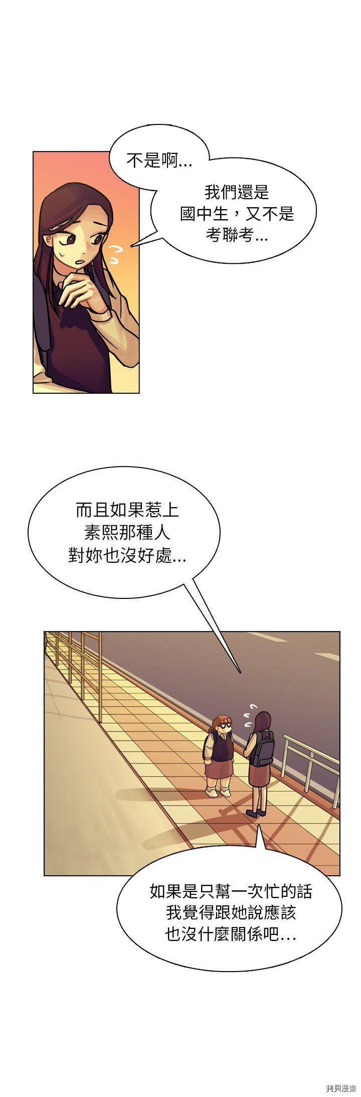 《美丽无罪》漫画最新章节第20话免费下拉式在线观看章节第【21】张图片