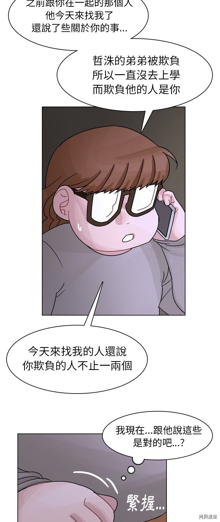 《美丽无罪》漫画最新章节第56话免费下拉式在线观看章节第【8】张图片