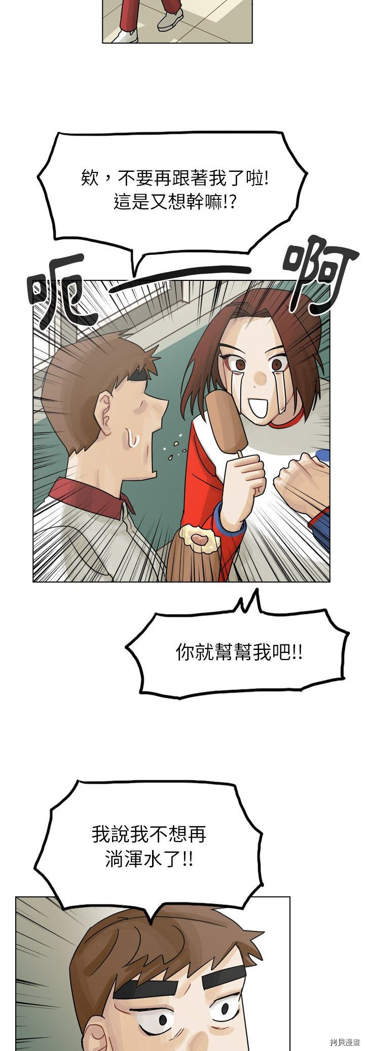 《美丽无罪》漫画最新章节第37话免费下拉式在线观看章节第【29】张图片