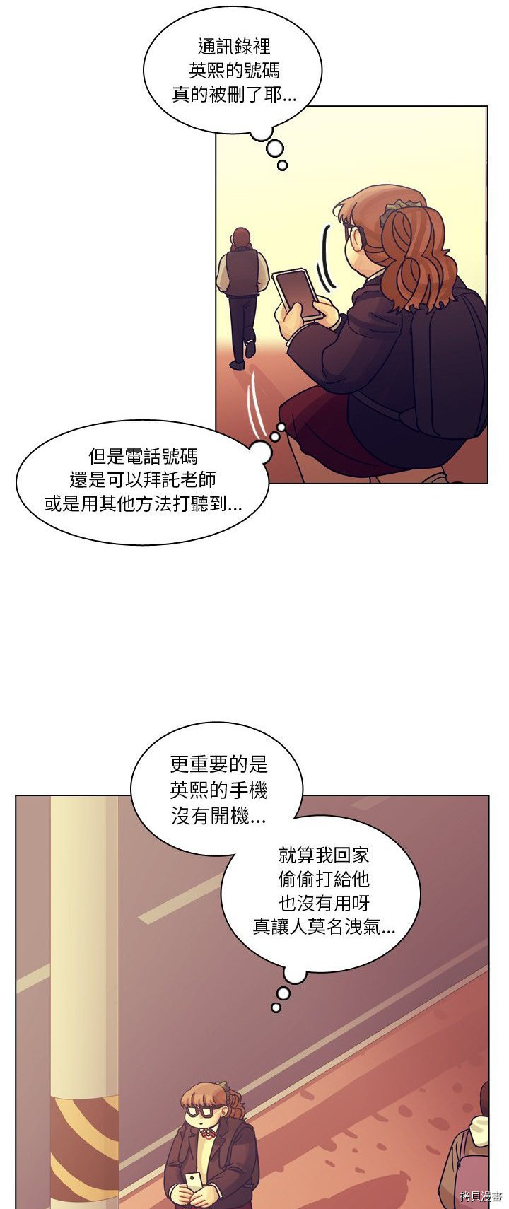 《美丽无罪》漫画最新章节第55话免费下拉式在线观看章节第【10】张图片