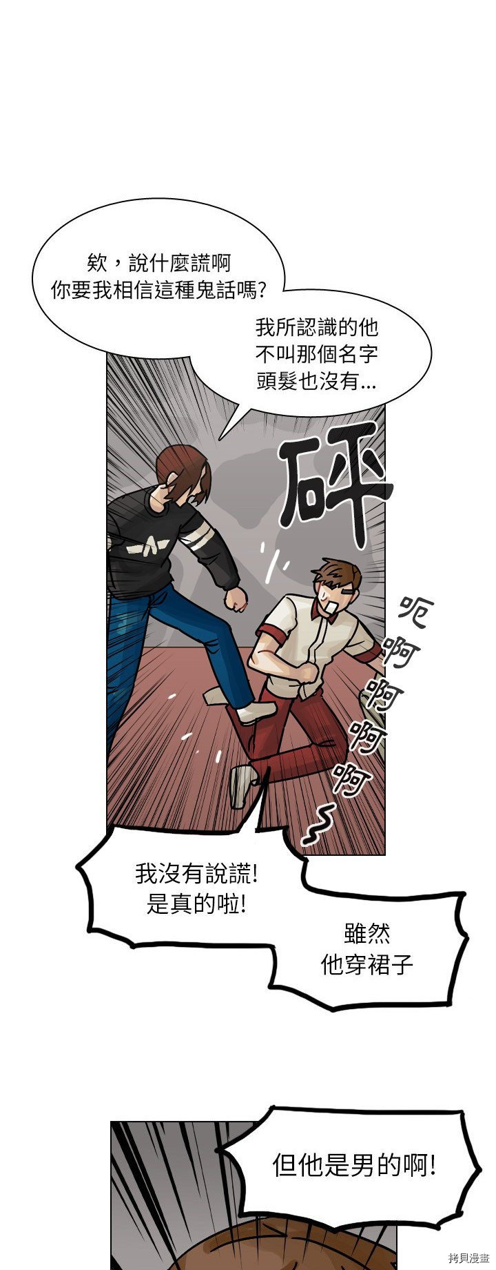 《美丽无罪》漫画最新章节第35话免费下拉式在线观看章节第【20】张图片