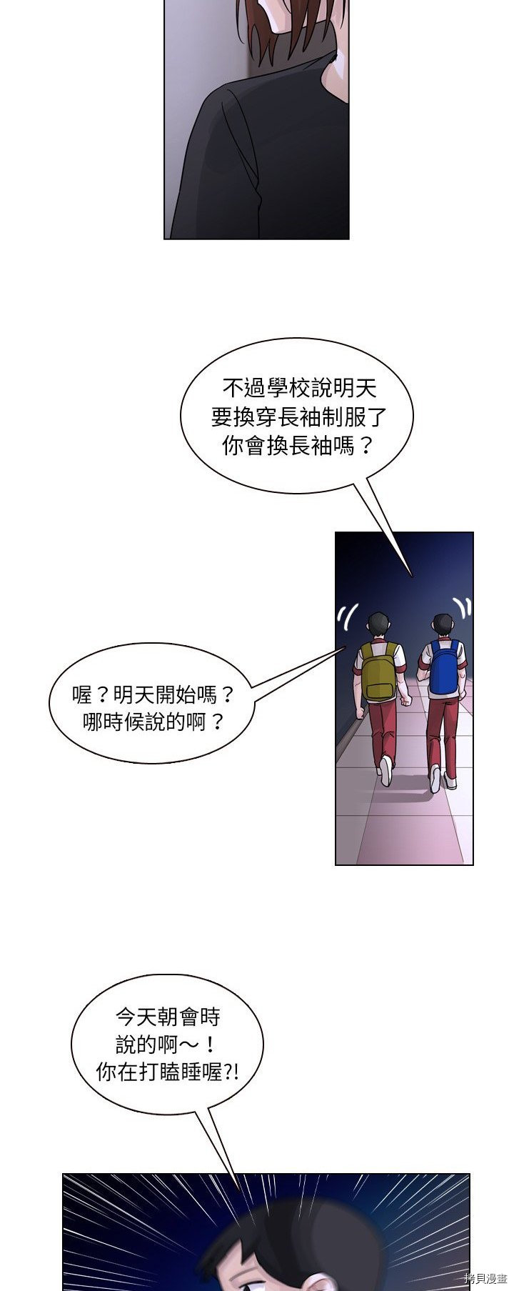 《美丽无罪》漫画最新章节第33话免费下拉式在线观看章节第【51】张图片