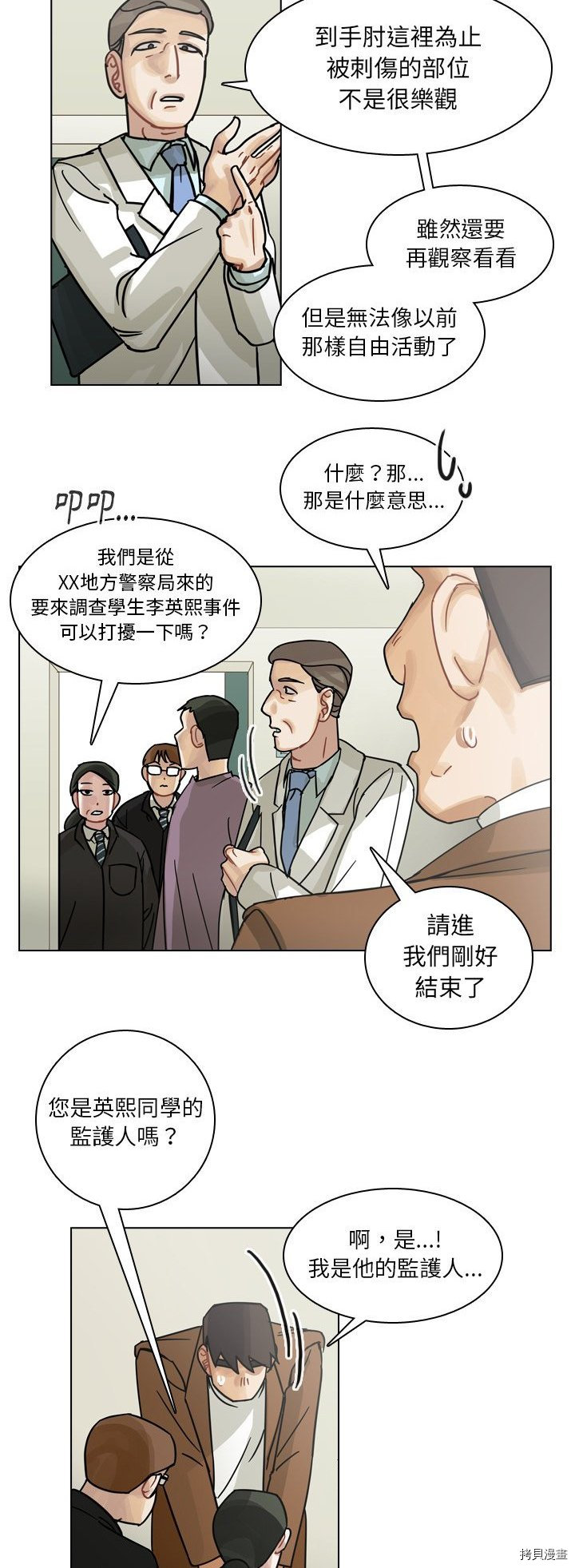 《美丽无罪》漫画最新章节第71话免费下拉式在线观看章节第【34】张图片