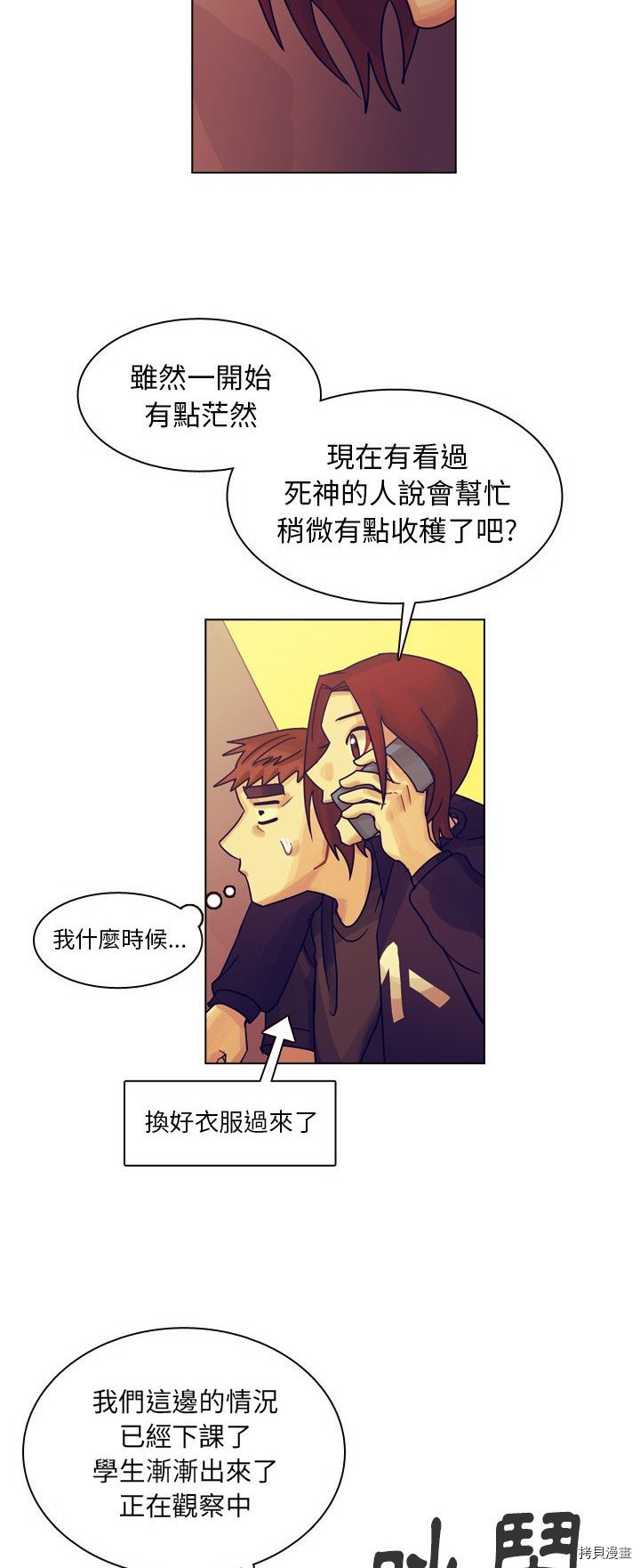 《美丽无罪》漫画最新章节第35话免费下拉式在线观看章节第【36】张图片