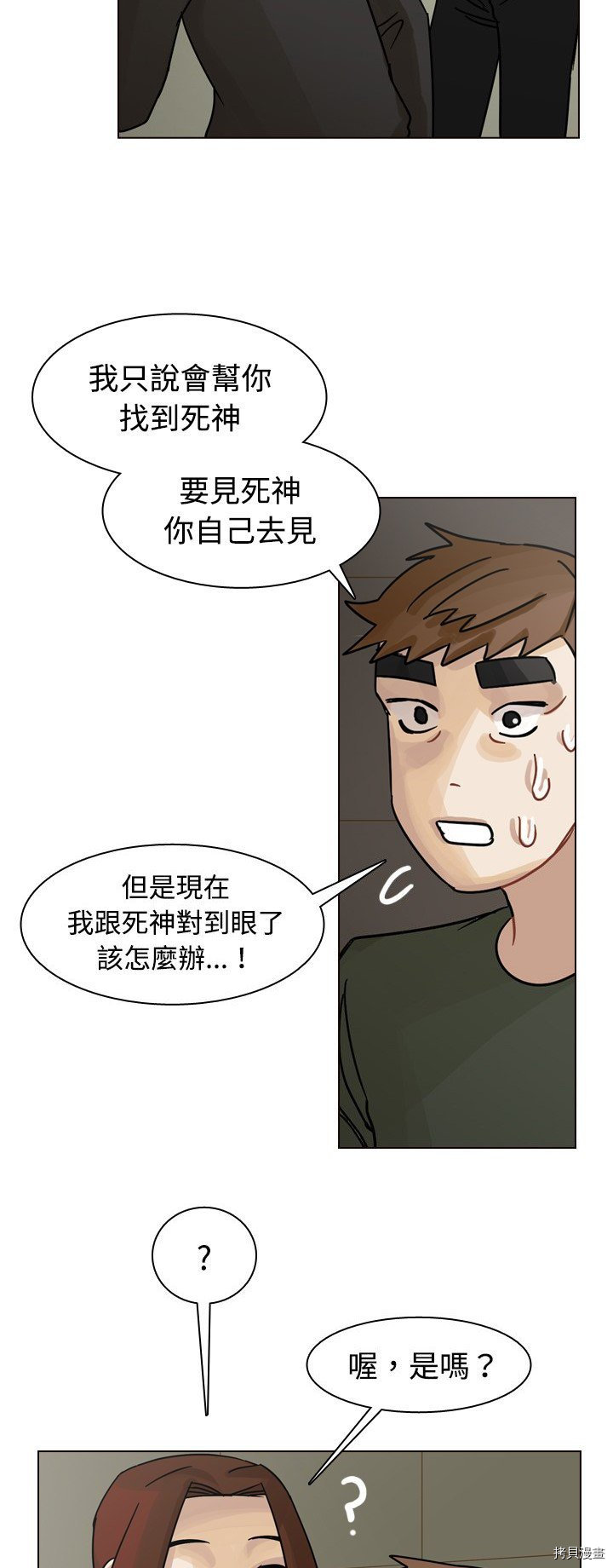 《美丽无罪》漫画最新章节第42话免费下拉式在线观看章节第【5】张图片