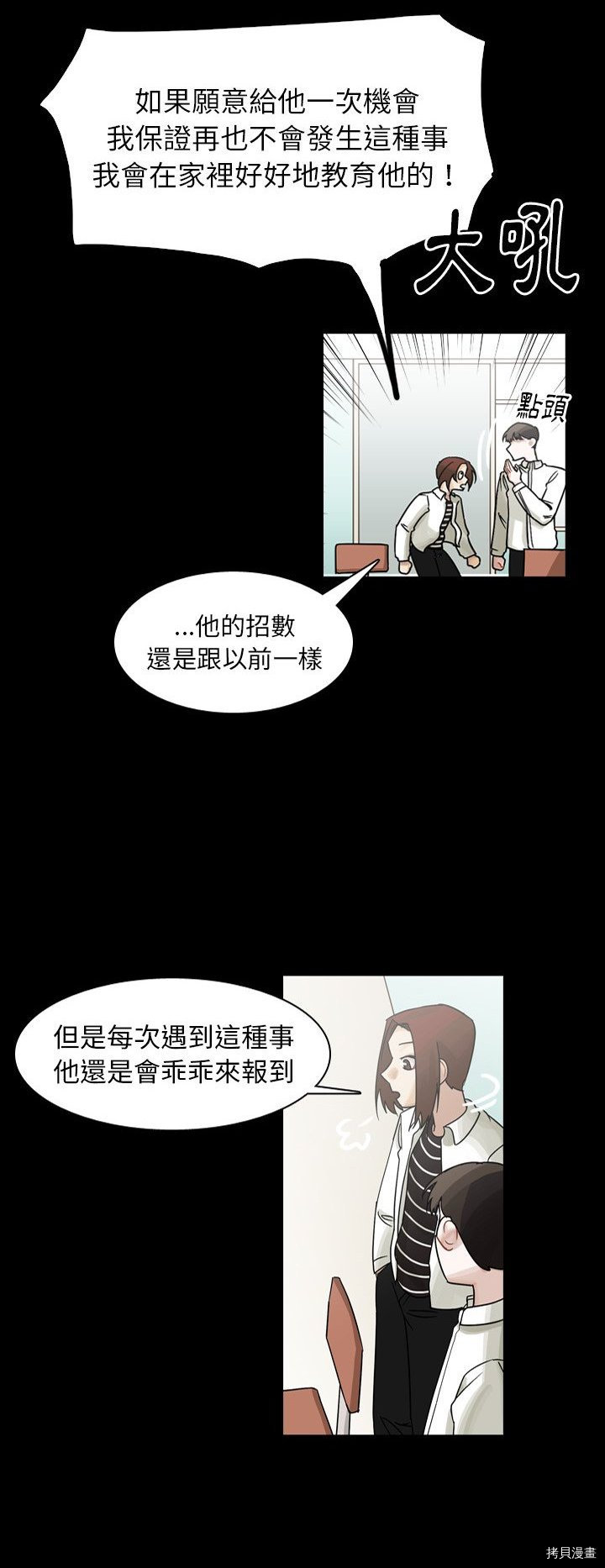 《美丽无罪》漫画最新章节第53话免费下拉式在线观看章节第【29】张图片