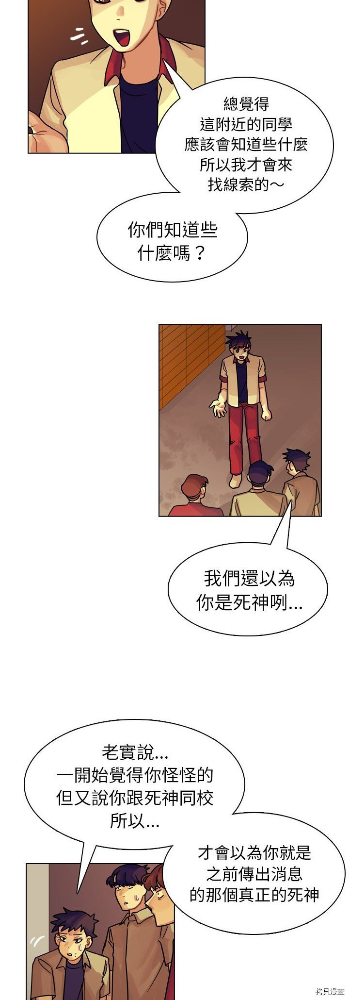 《美丽无罪》漫画最新章节第24话免费下拉式在线观看章节第【6】张图片