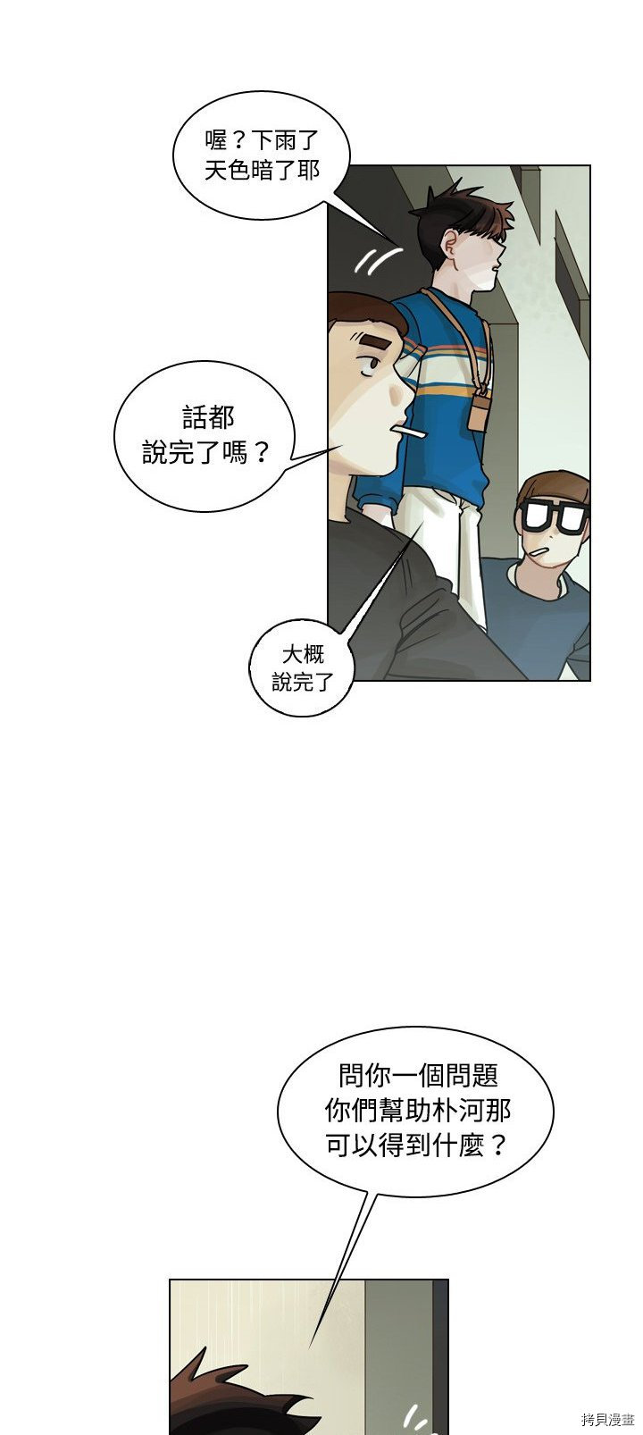 《美丽无罪》漫画最新章节第43话免费下拉式在线观看章节第【27】张图片