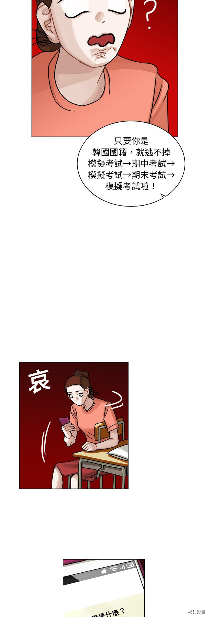 《美丽无罪》漫画最新章节第16话免费下拉式在线观看章节第【27】张图片