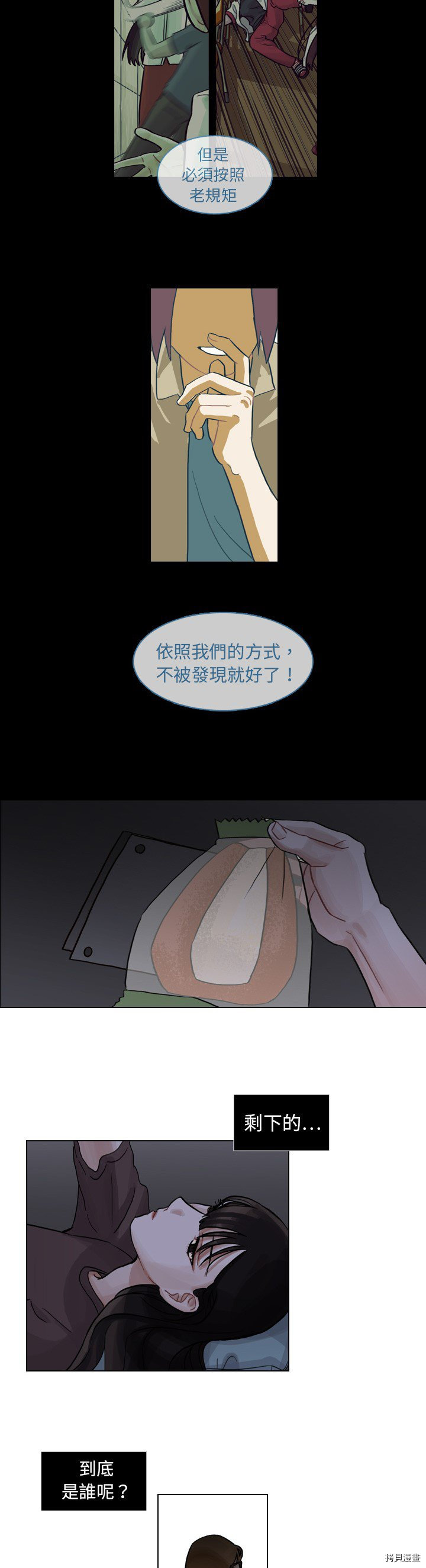 《美丽无罪》漫画最新章节第6话免费下拉式在线观看章节第【16】张图片